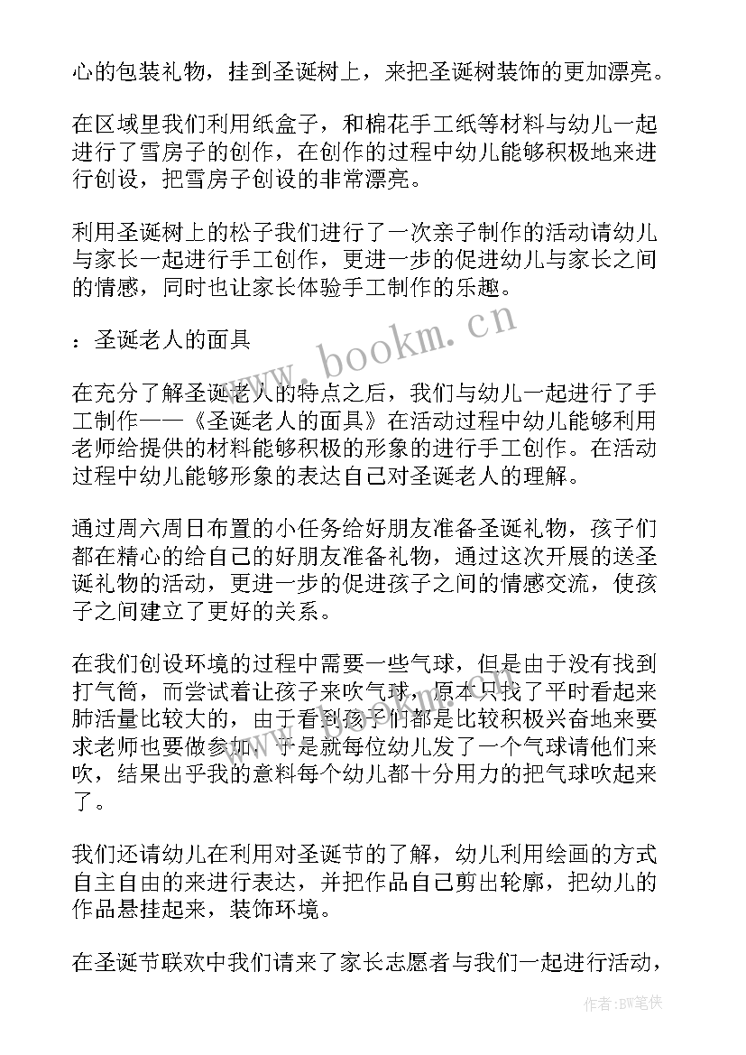 圣诞节活动总结与感悟(模板8篇)