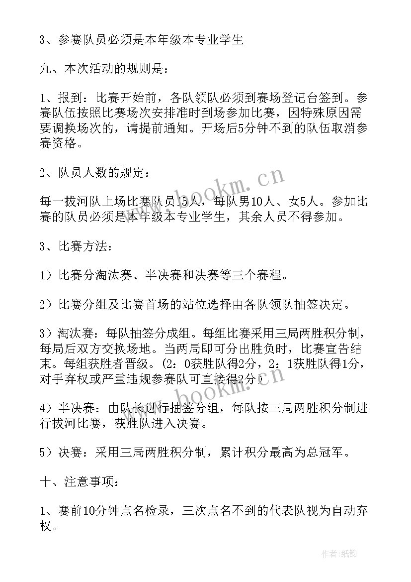 最新拔河比赛策划活动安排(大全5篇)