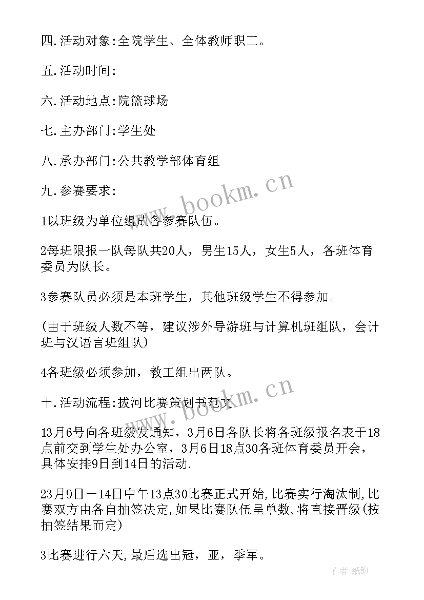 最新拔河比赛策划活动安排(大全5篇)