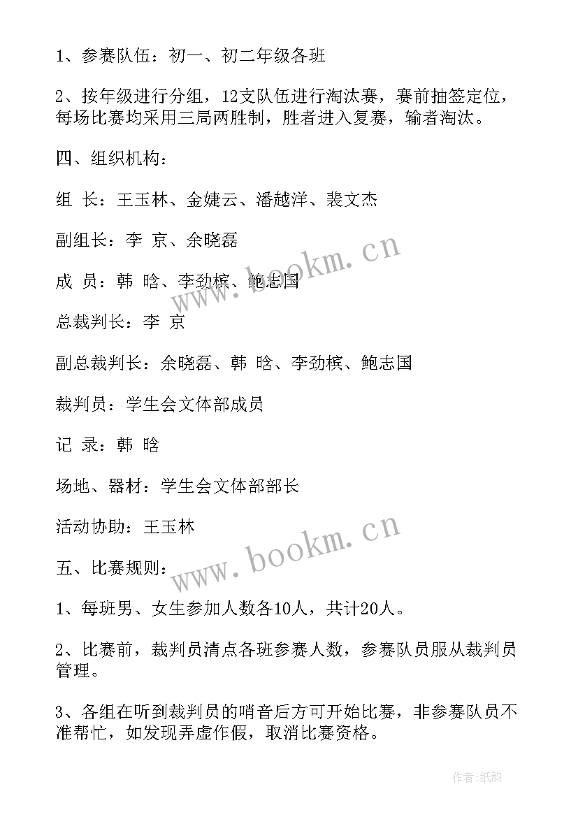 最新拔河比赛策划活动安排(大全5篇)