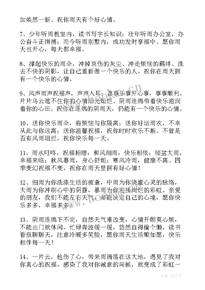 最新雨天美文摘抄(通用5篇)