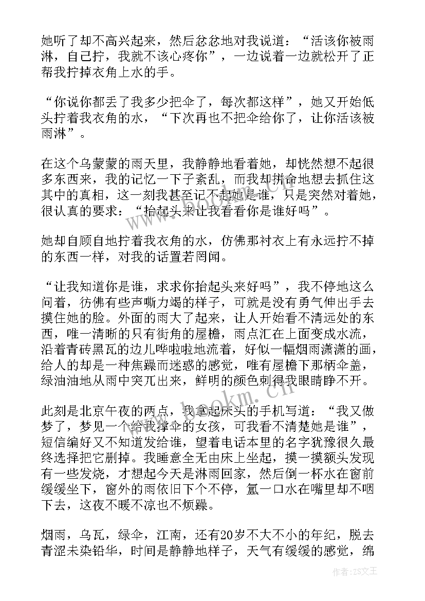 最新雨天美文摘抄(通用5篇)