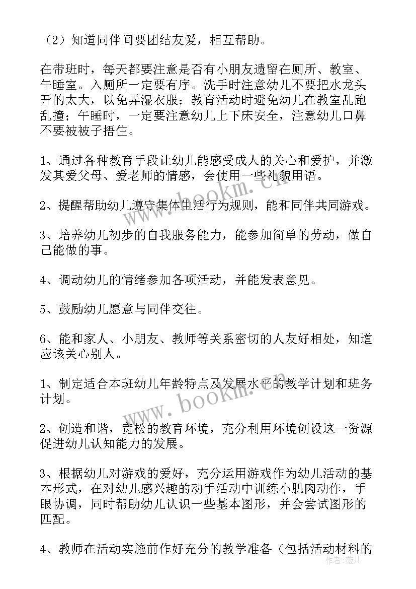 小班春季工作计划(精选10篇)