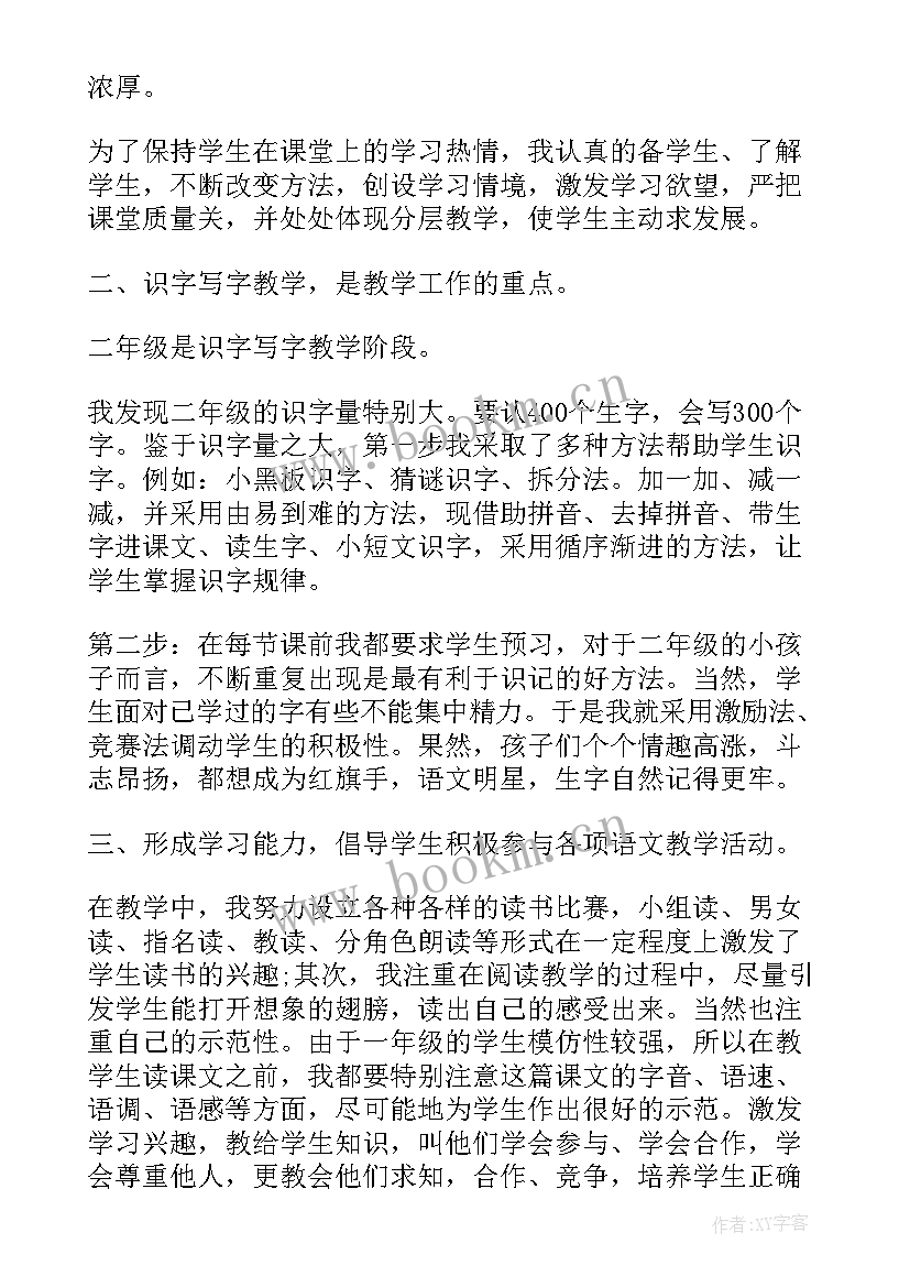 小学语文教师工作总结二年级 小学二年级语文教师工作总结(大全5篇)