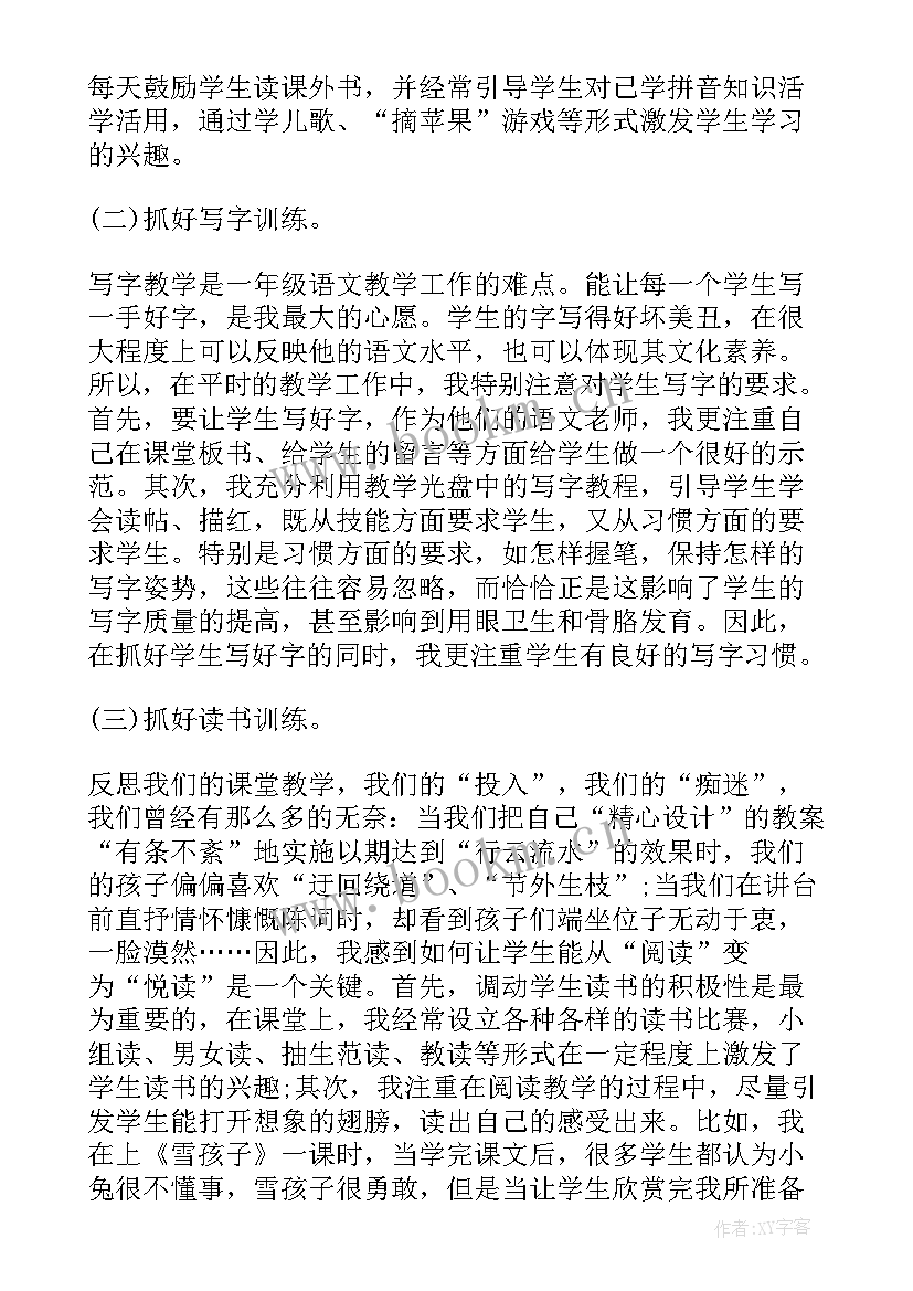 小学语文教师工作总结二年级 小学二年级语文教师工作总结(大全5篇)