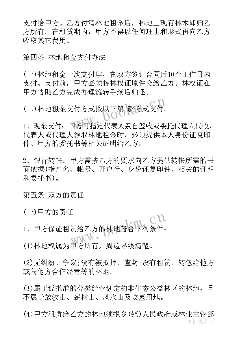 2023年林地租赁合同期限 林地租赁合同(精选10篇)