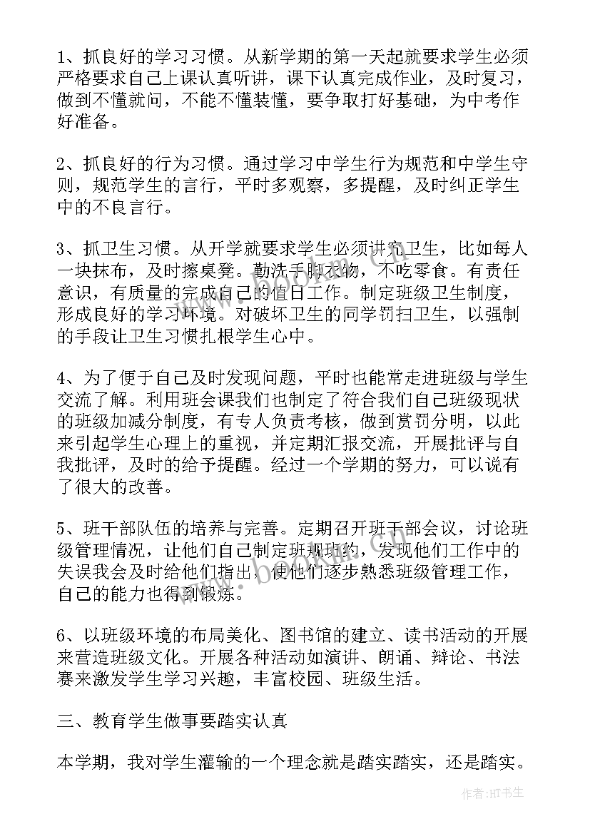 班主任工作总结第二学期初二 第二学期初二班主任工作总结(大全7篇)