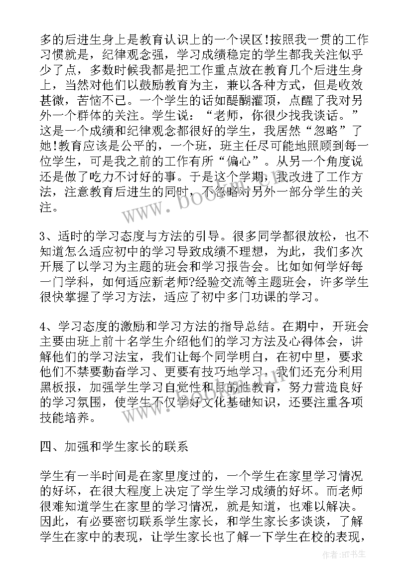 班主任工作总结第二学期初二 第二学期初二班主任工作总结(大全7篇)