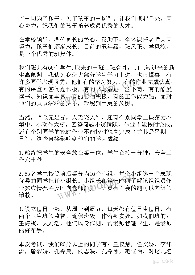 班主任期末发言稿 期末家长会班主任发言稿(大全9篇)