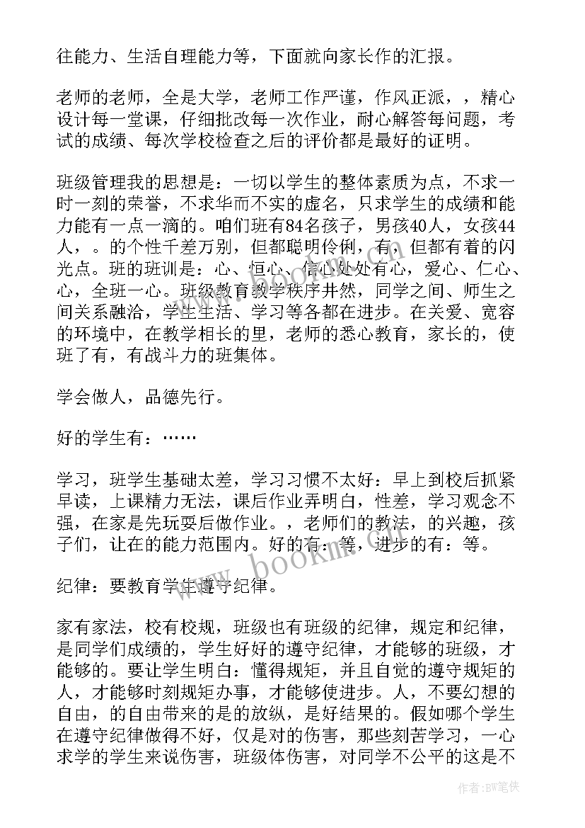 班主任期末发言稿 期末家长会班主任发言稿(大全9篇)