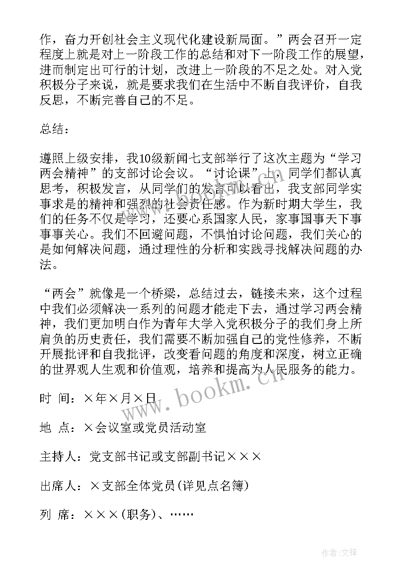 最新支部委员会会议纪要(大全5篇)