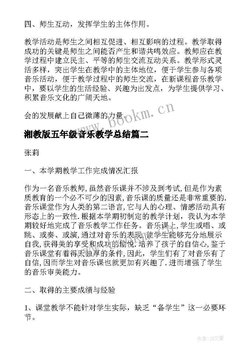 湘教版五年级音乐教学总结(通用5篇)