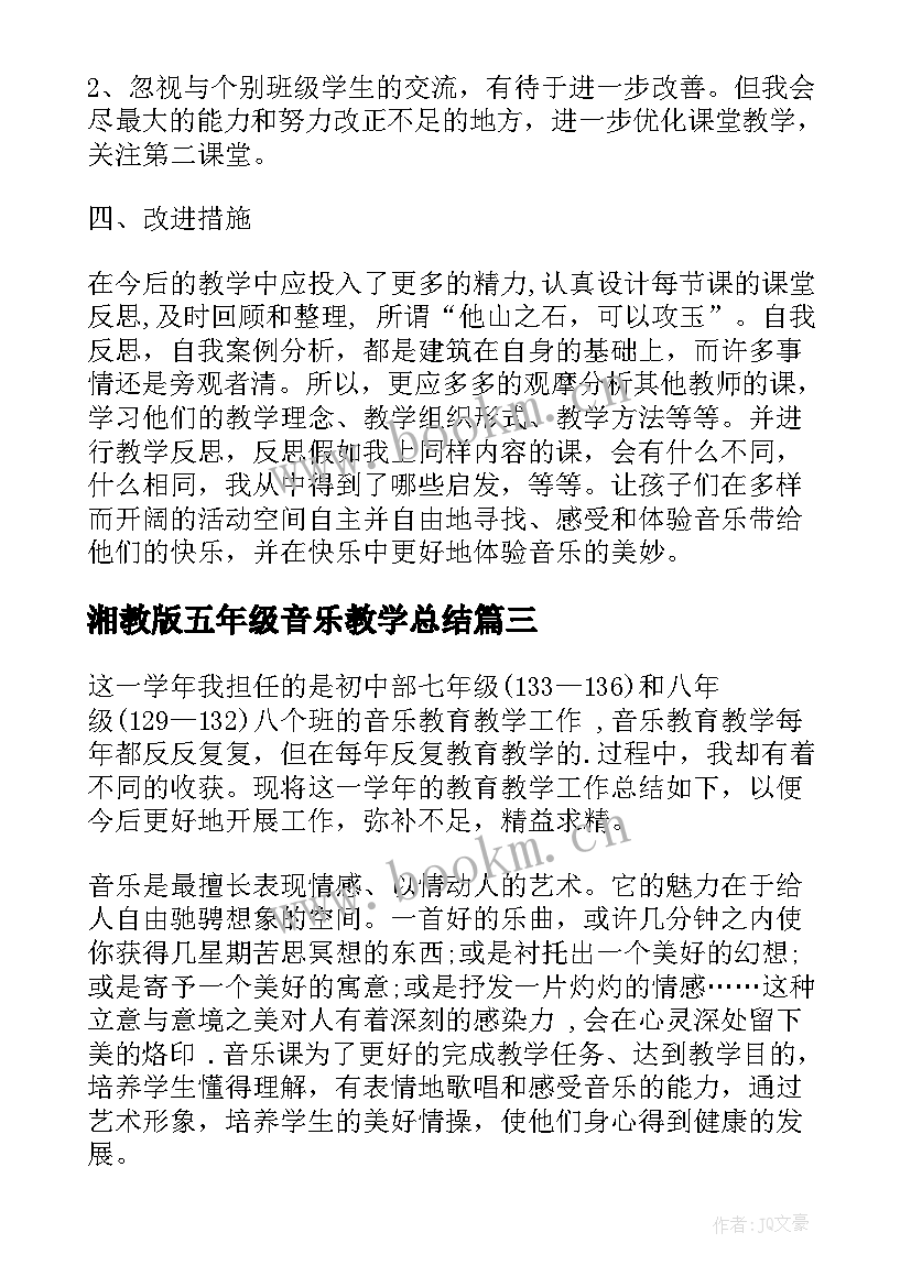 湘教版五年级音乐教学总结(通用5篇)