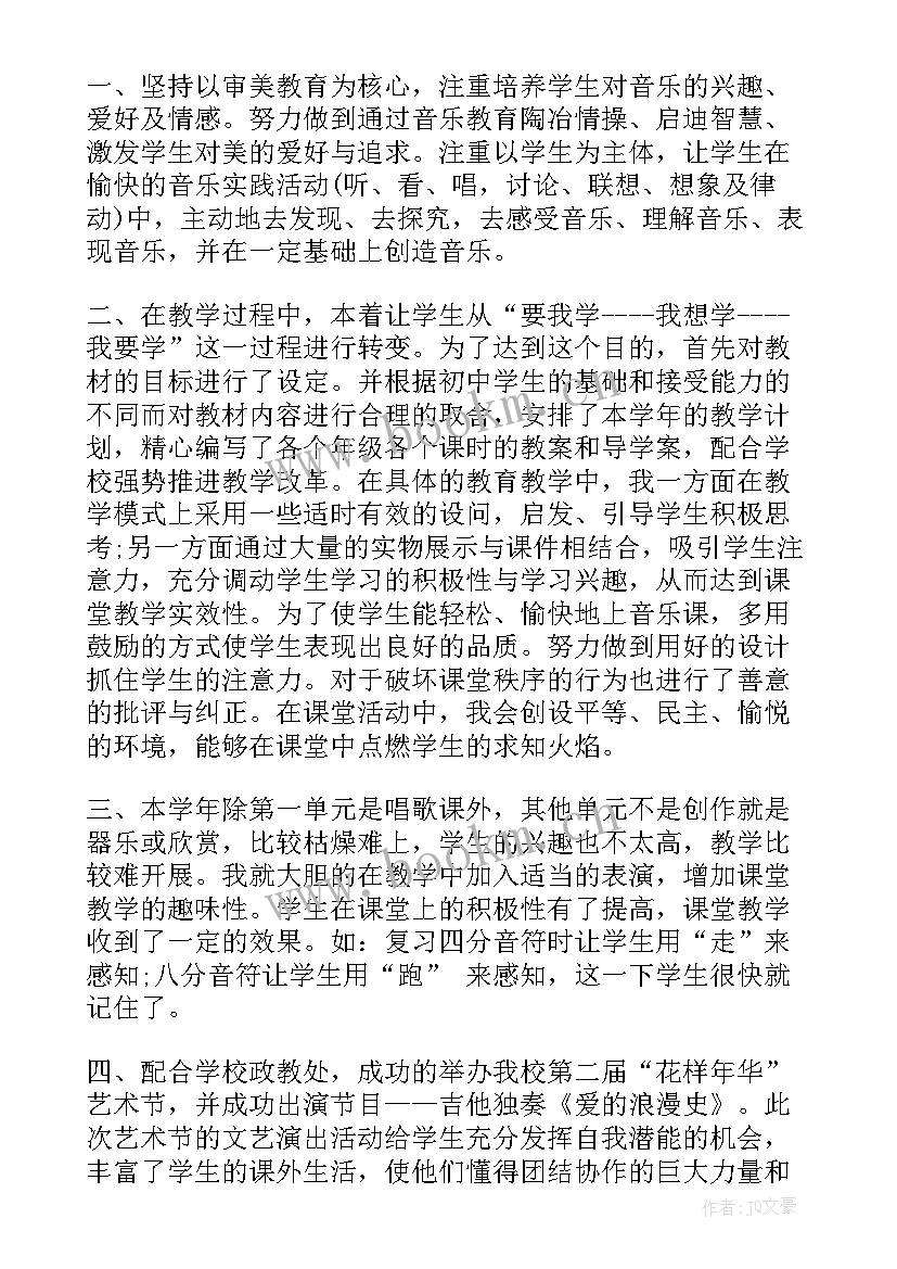 湘教版五年级音乐教学总结(通用5篇)