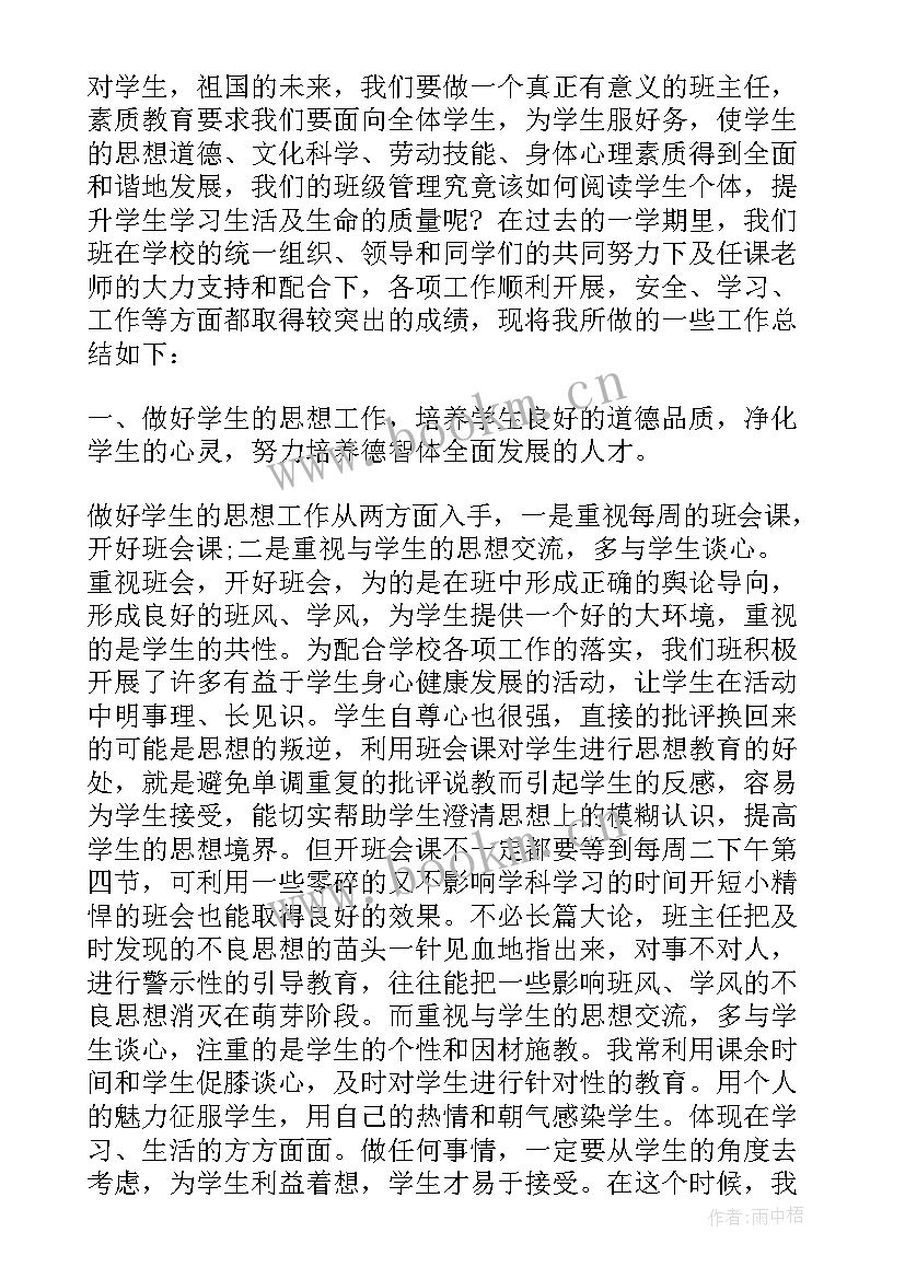 小学班主任教书育人工作总结 小学班主任个人年终工作总结格式(优秀5篇)