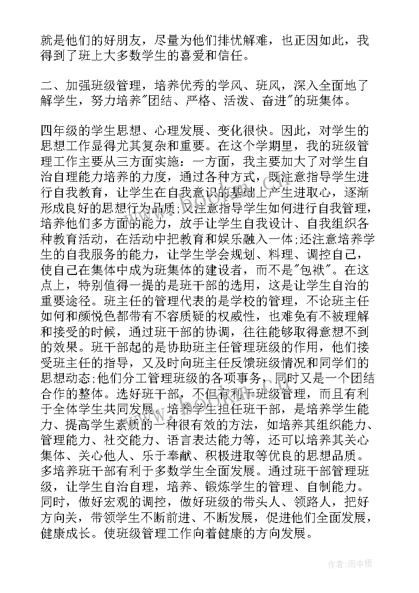 小学班主任教书育人工作总结 小学班主任个人年终工作总结格式(优秀5篇)