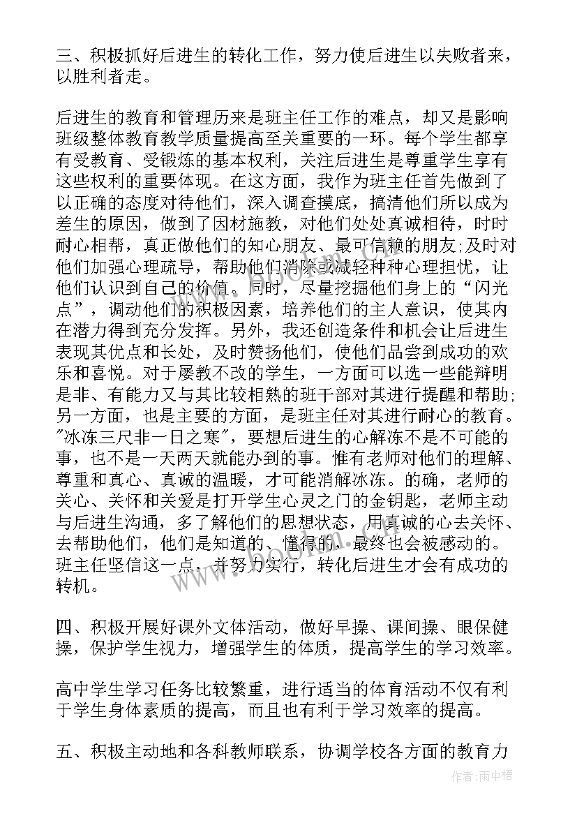 小学班主任教书育人工作总结 小学班主任个人年终工作总结格式(优秀5篇)