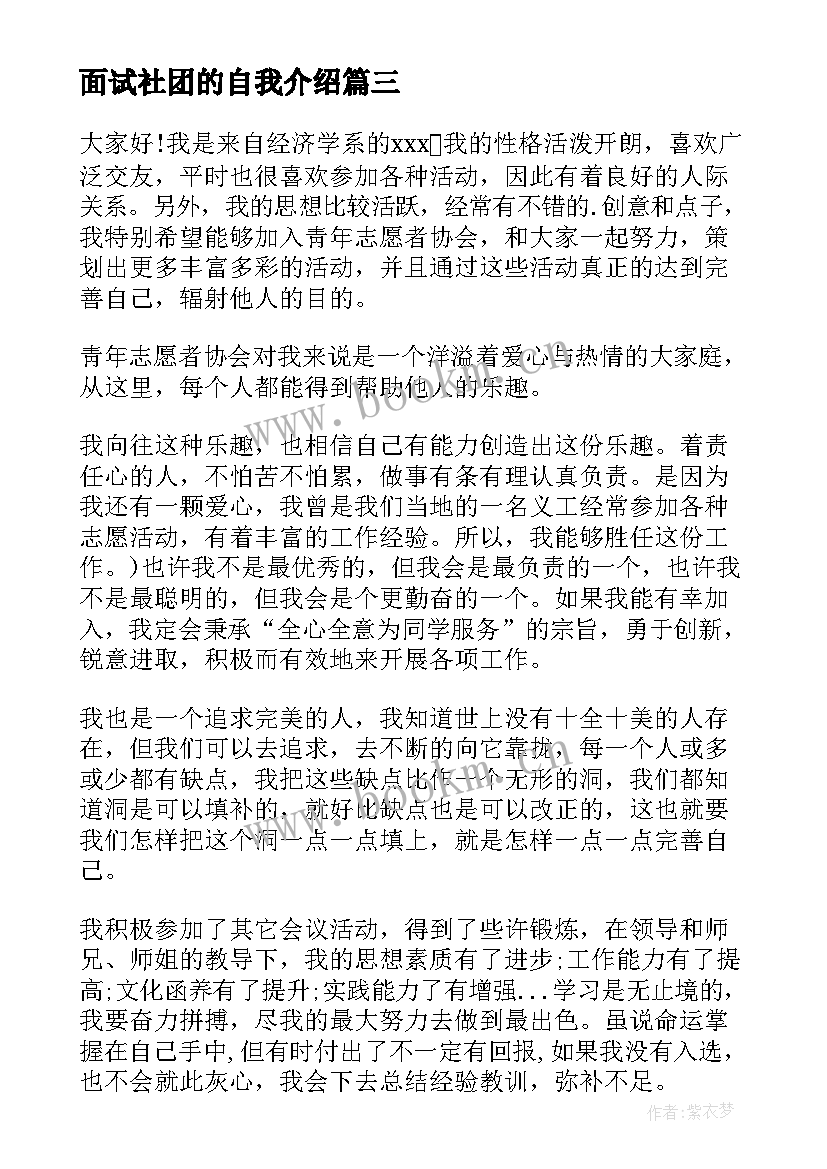 面试社团的自我介绍 社团面试自我介绍(大全8篇)