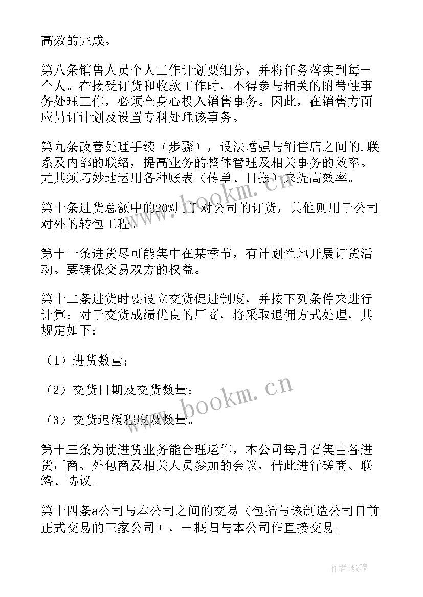 最新手机销售工作计划书(优质10篇)