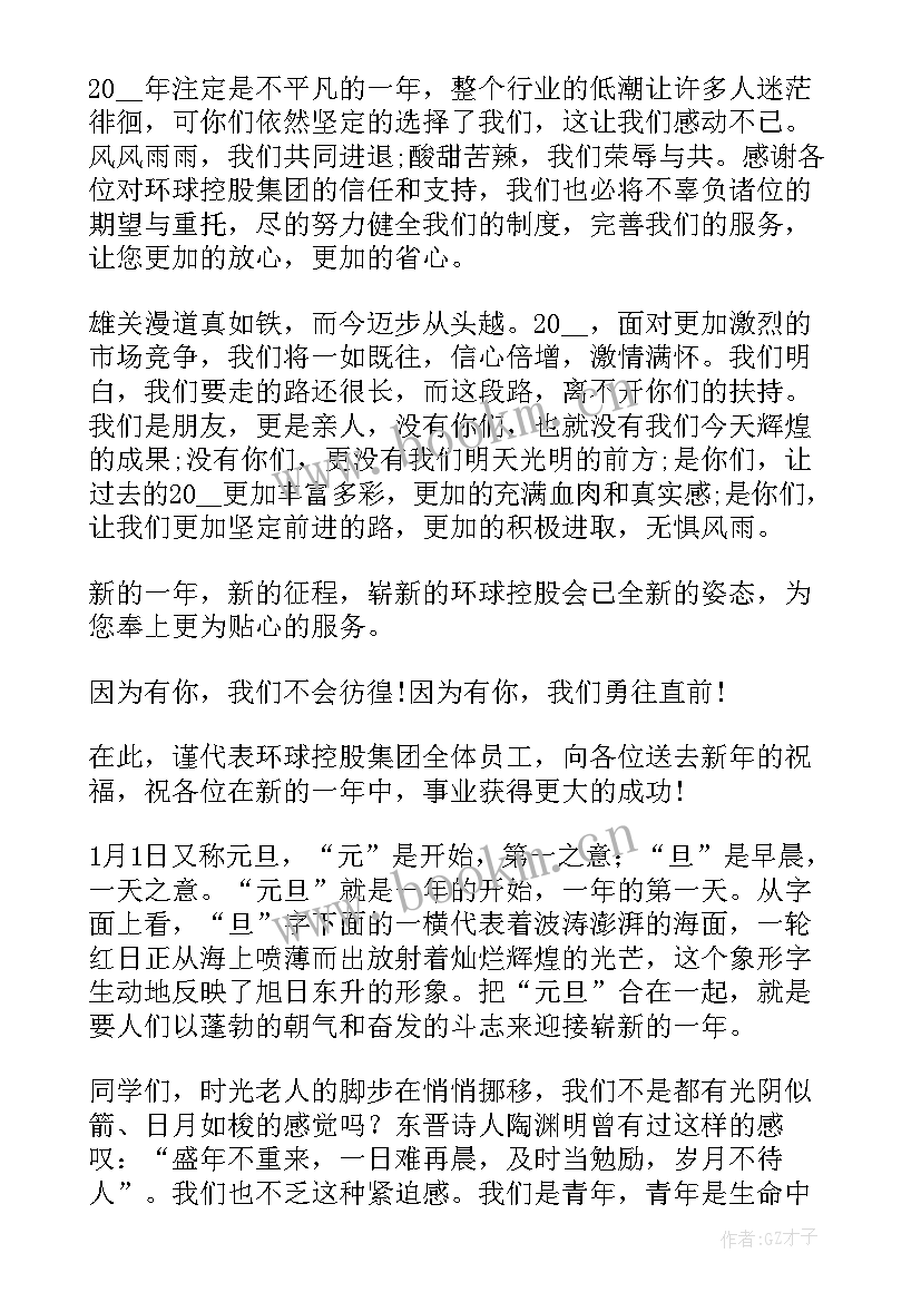 2023年文艺晚会领导开幕词 元旦文艺晚会领导致辞(模板8篇)