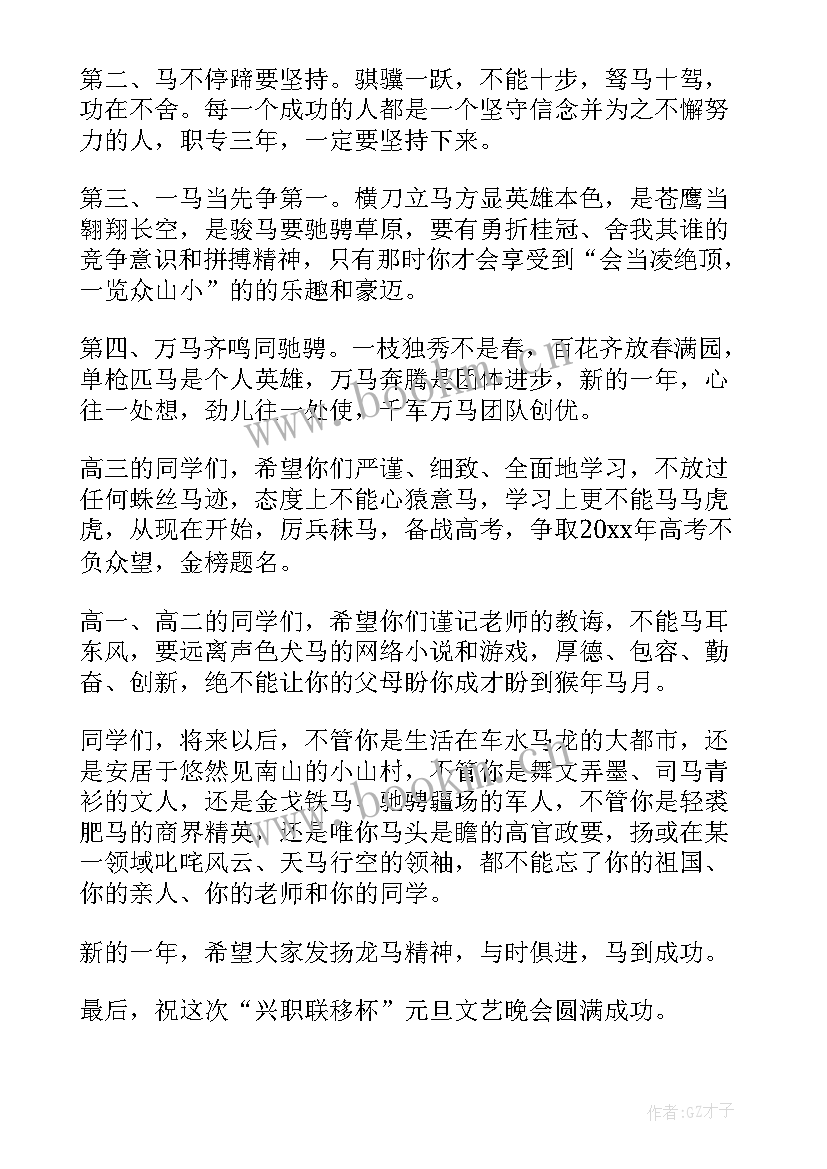 2023年文艺晚会领导开幕词 元旦文艺晚会领导致辞(模板8篇)