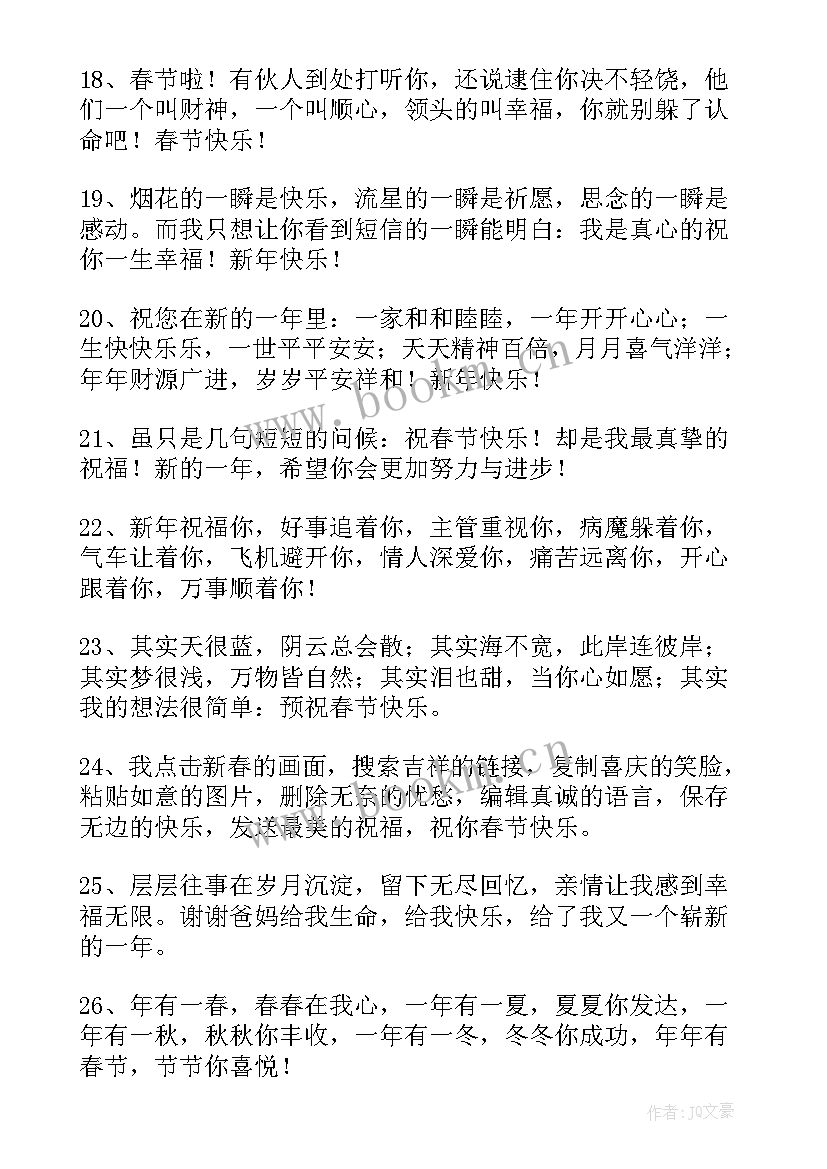 最新祝愿朋友新年快乐的祝福(精选7篇)