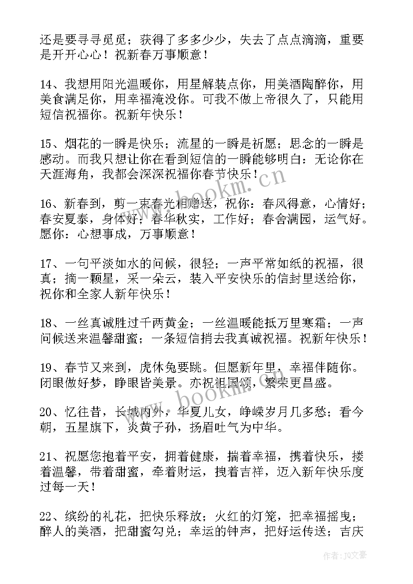 最新祝愿朋友新年快乐的祝福(精选7篇)