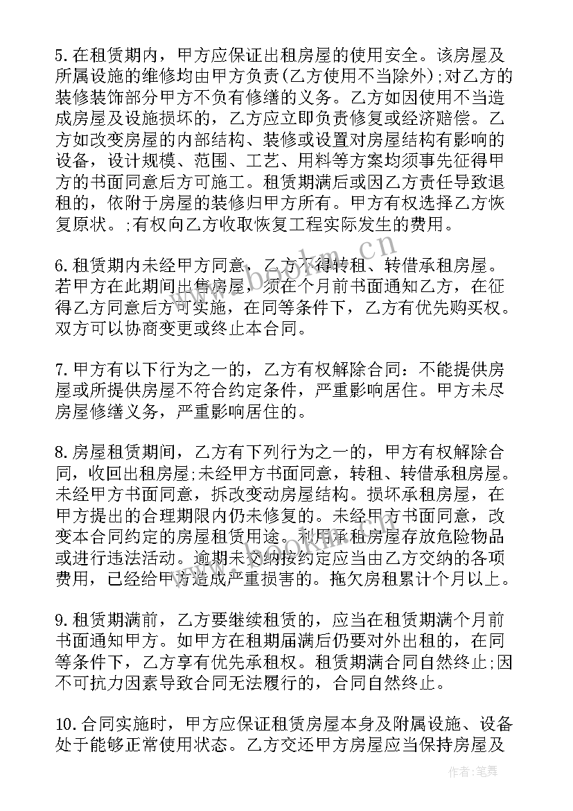 最新租房合同人身安全免责条款(优质9篇)