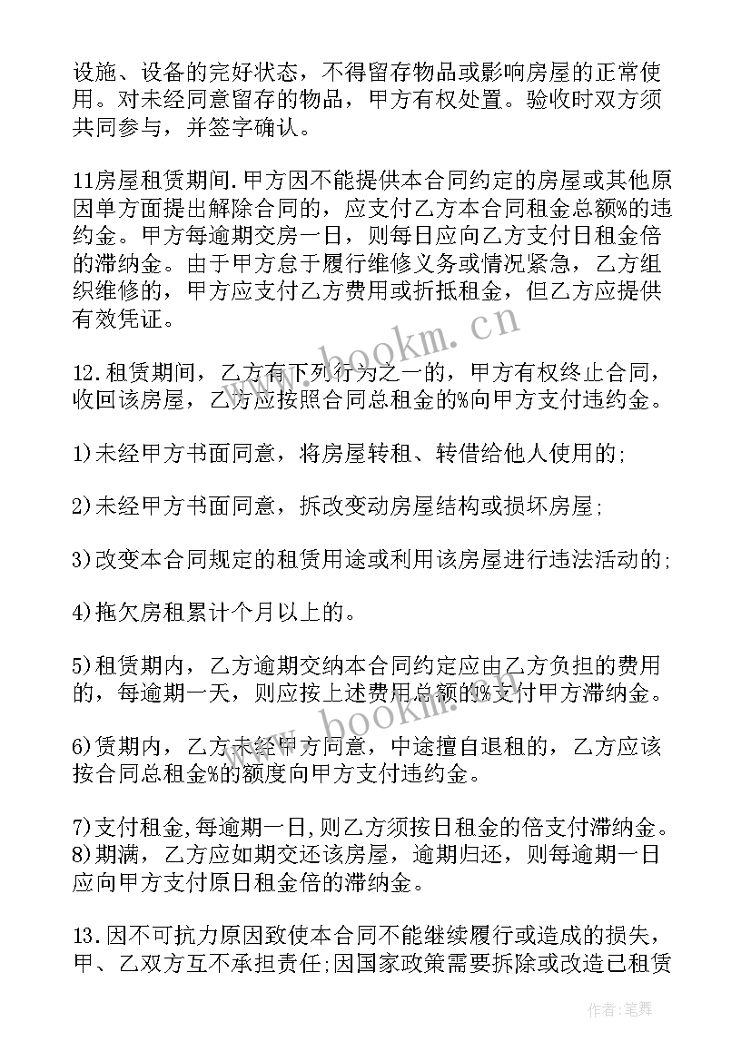 最新租房合同人身安全免责条款(优质9篇)