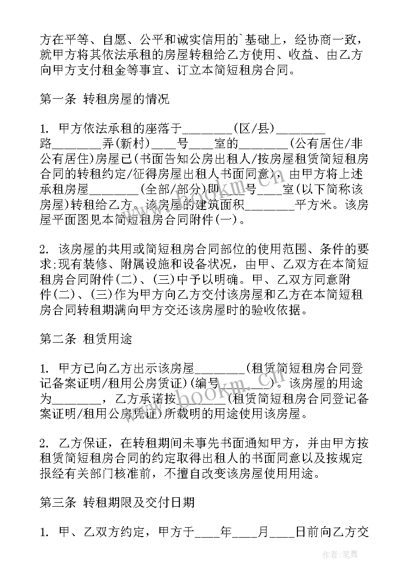 最新租房合同人身安全免责条款(优质9篇)