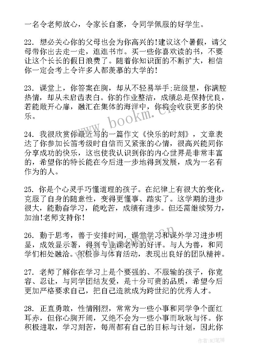 老师对学生的毕业感言(实用9篇)