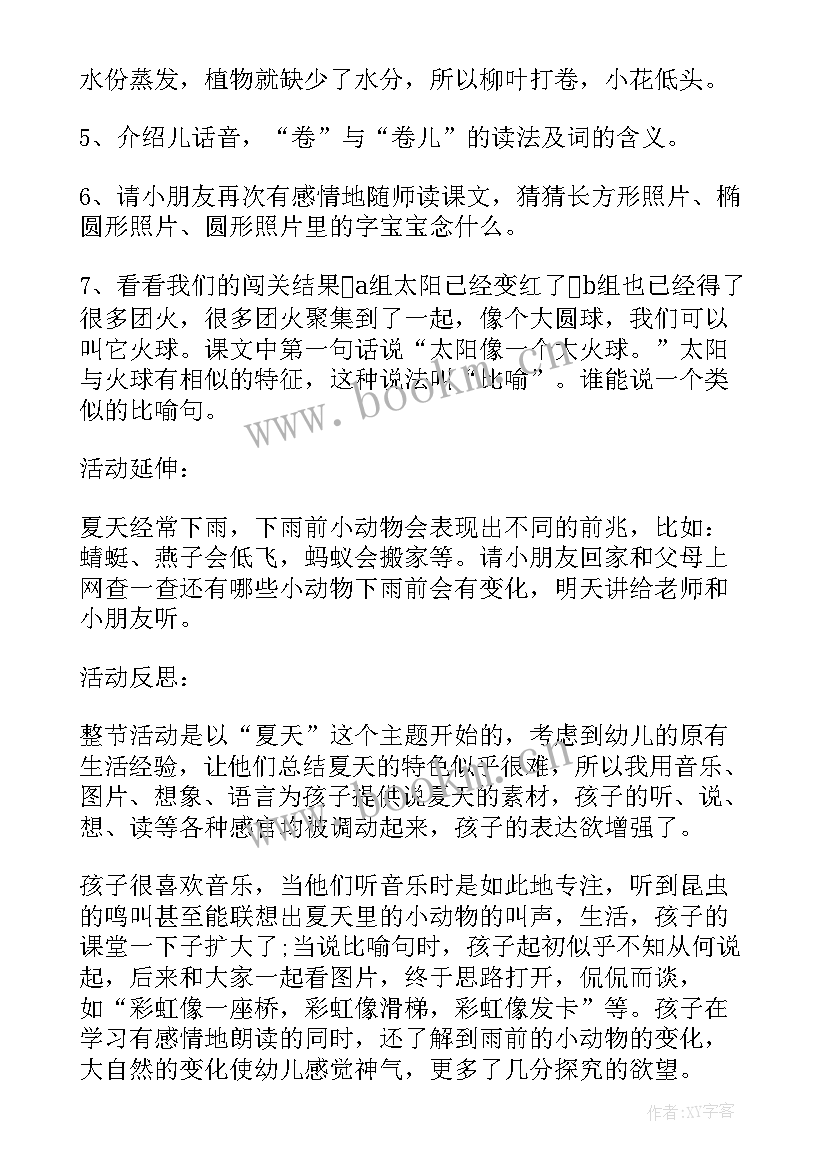 小班语言小小手教案反思与评价(实用5篇)