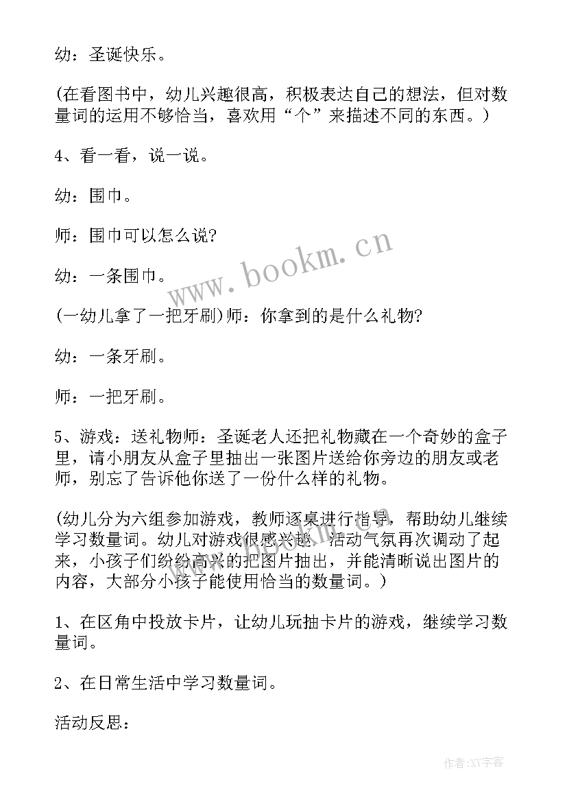 小班语言小小手教案反思与评价(实用5篇)