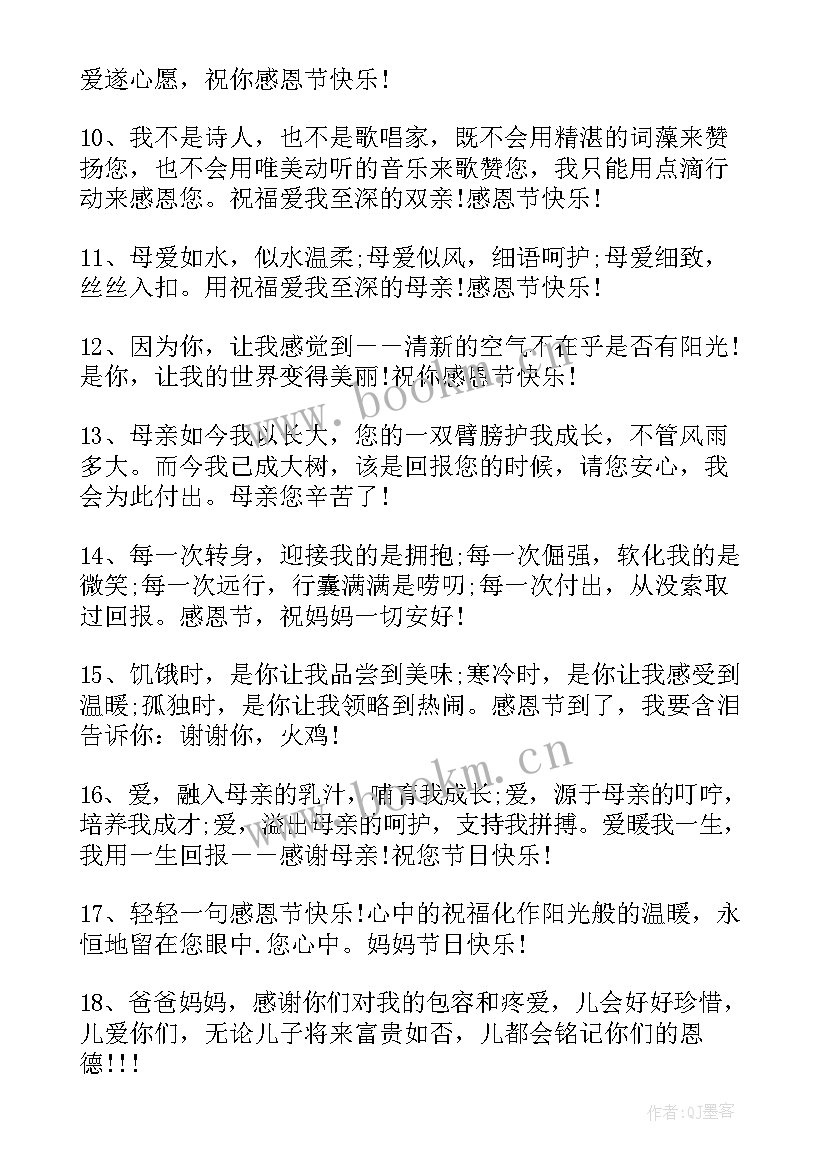 最新感恩妈妈的暖心祝福语(汇总6篇)