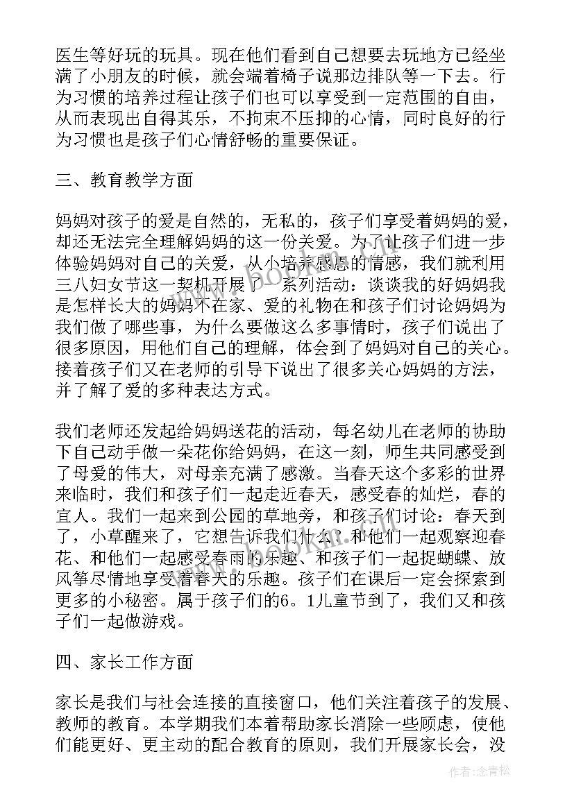 幼儿园小班春季月份月计划表内容(大全5篇)