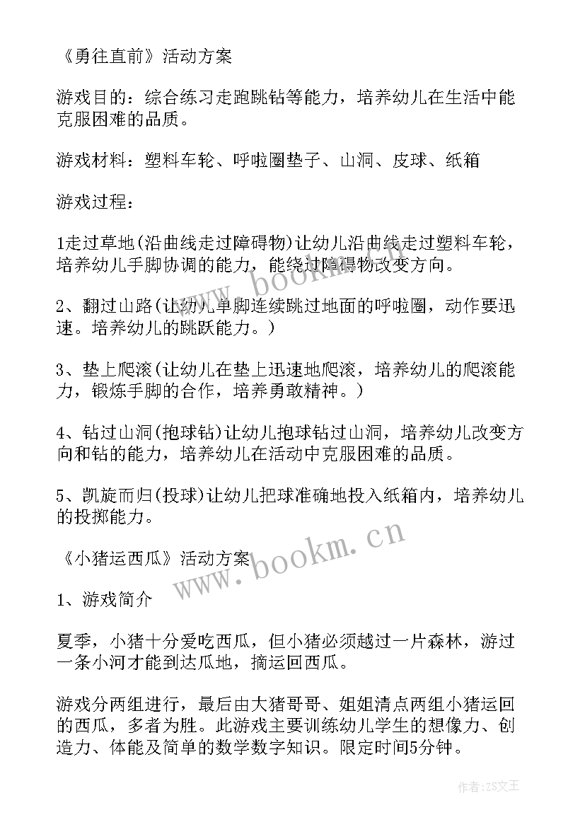 幼儿园集体活动疫情报备工作方案 幼儿园集体活动方案(实用9篇)