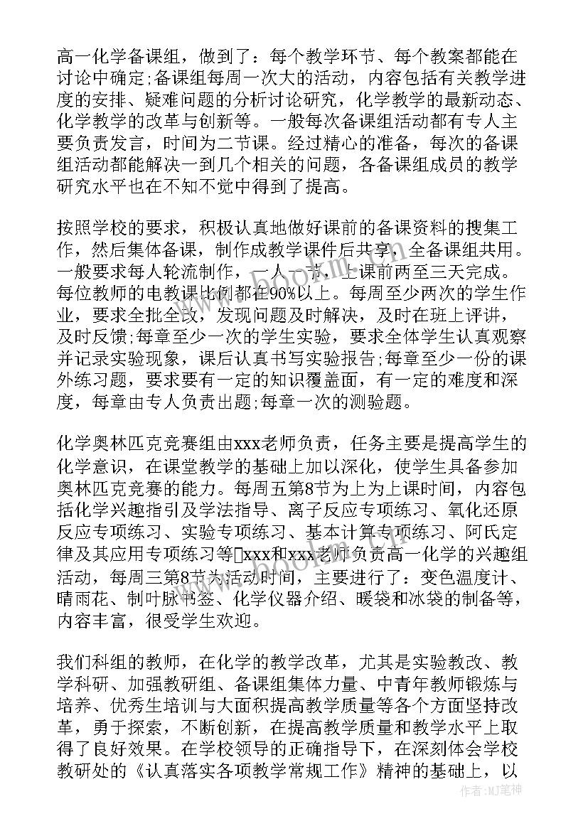 最新化学教师工作个人总结 化学教师个人工作总结(优质10篇)