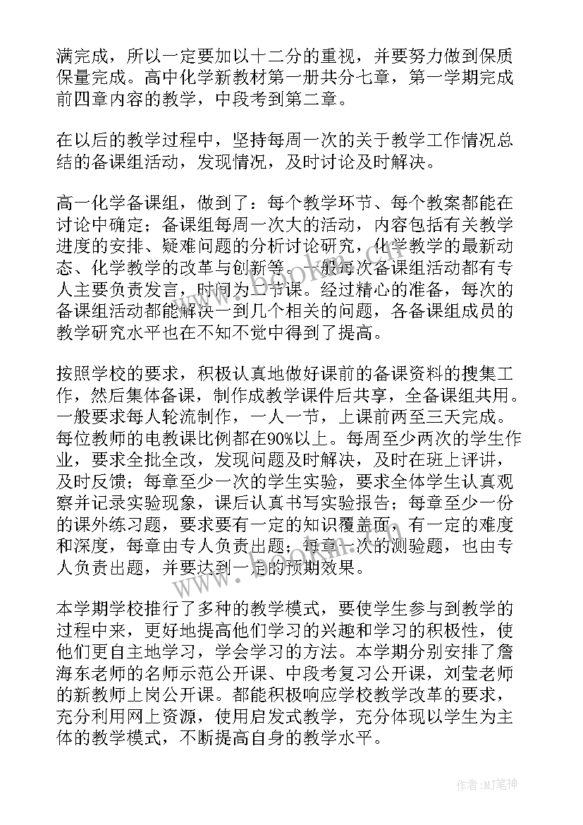 最新化学教师工作个人总结 化学教师个人工作总结(优质10篇)