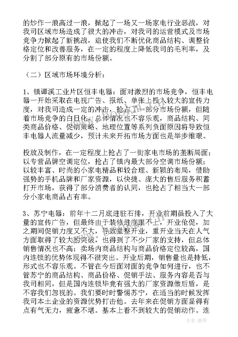 最新销售人员月总结报告(汇总5篇)