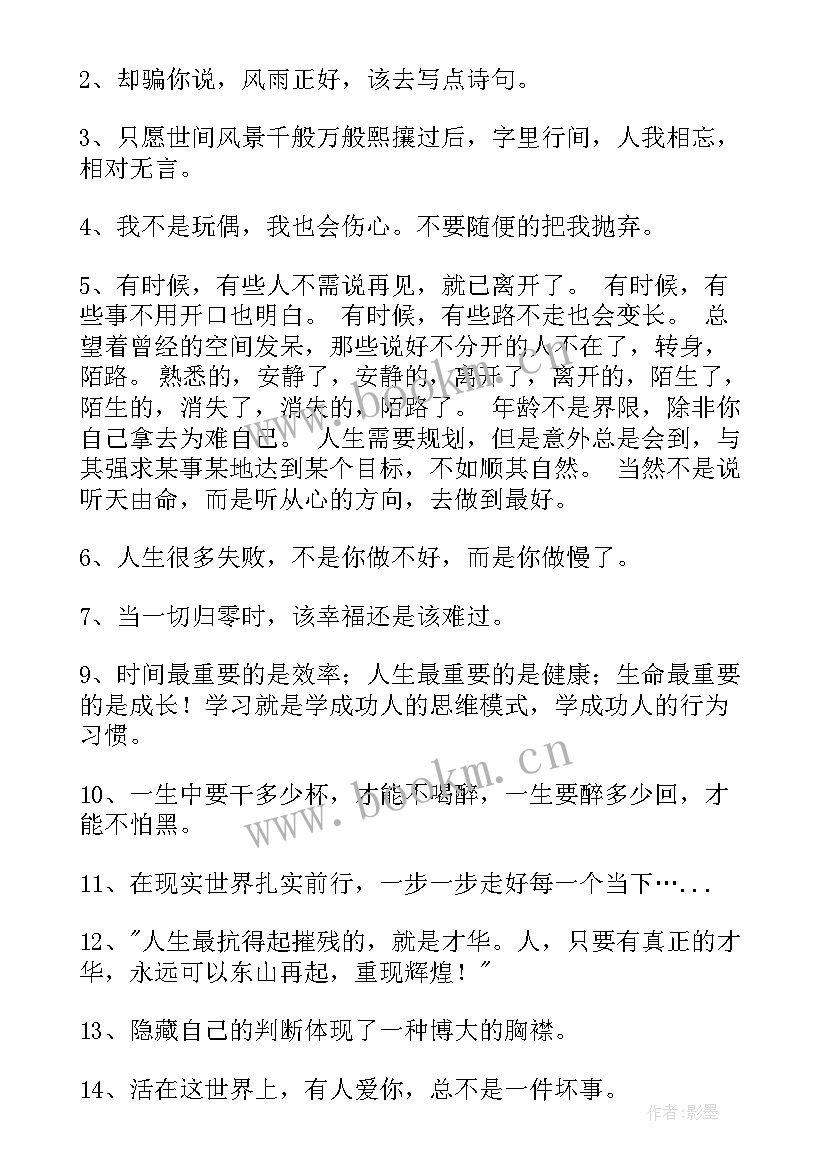 2023年经典语录短句(精选10篇)