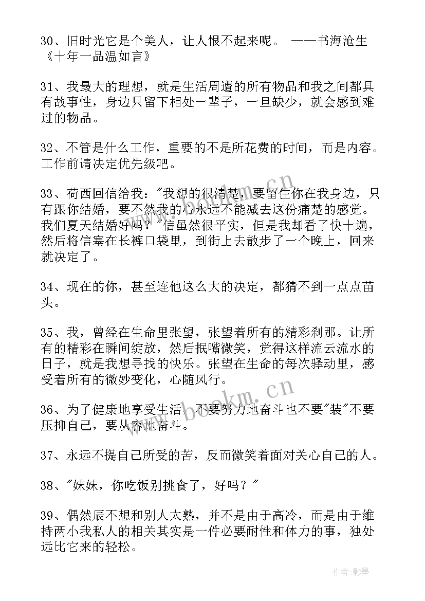 2023年经典语录短句(精选10篇)