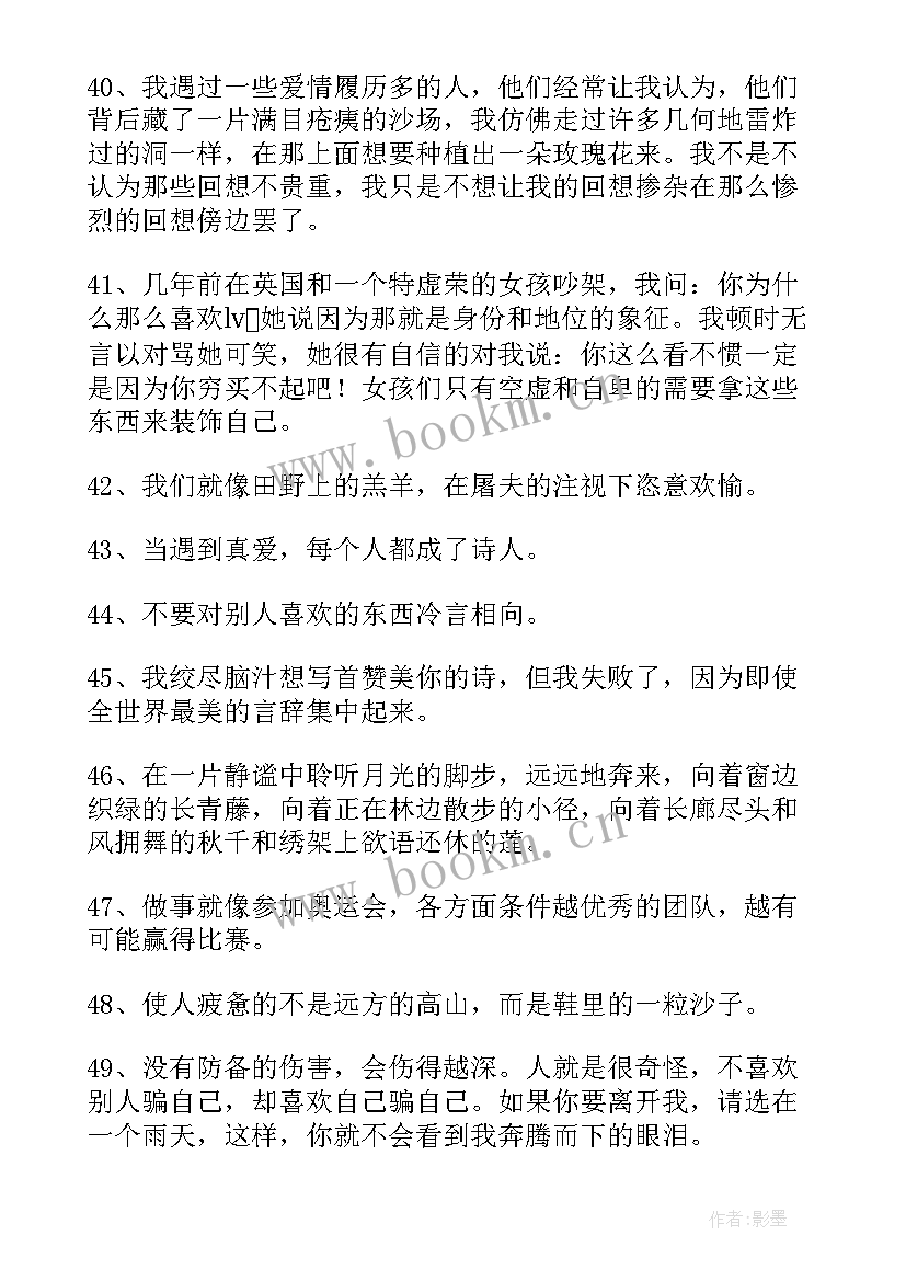 2023年经典语录短句(精选10篇)