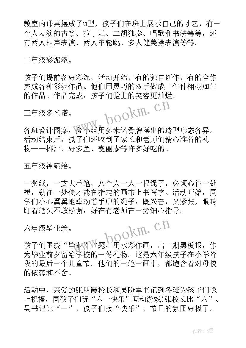 2023年六一儿童节活动总结(模板5篇)