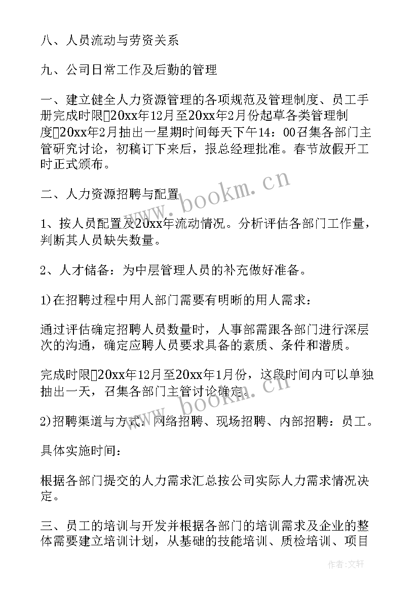 2023年人力资源部第三季度工作总结(实用5篇)