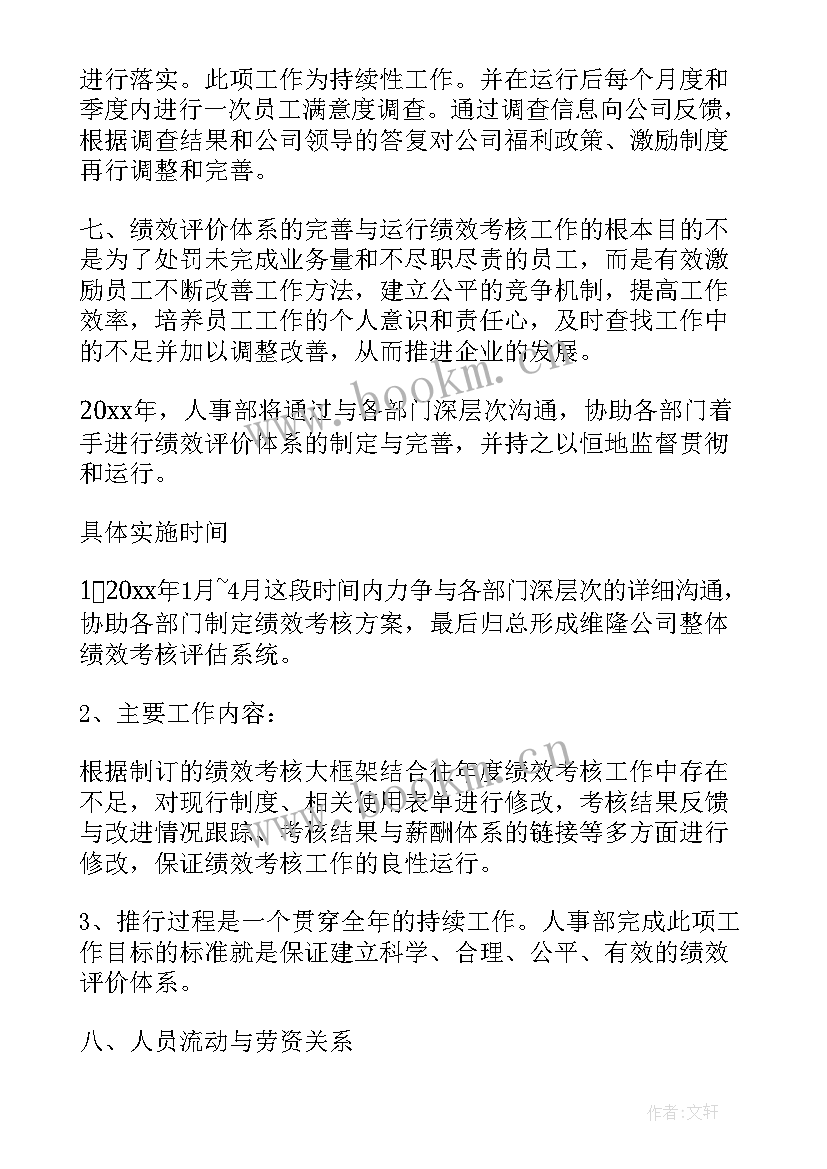 2023年人力资源部第三季度工作总结(实用5篇)