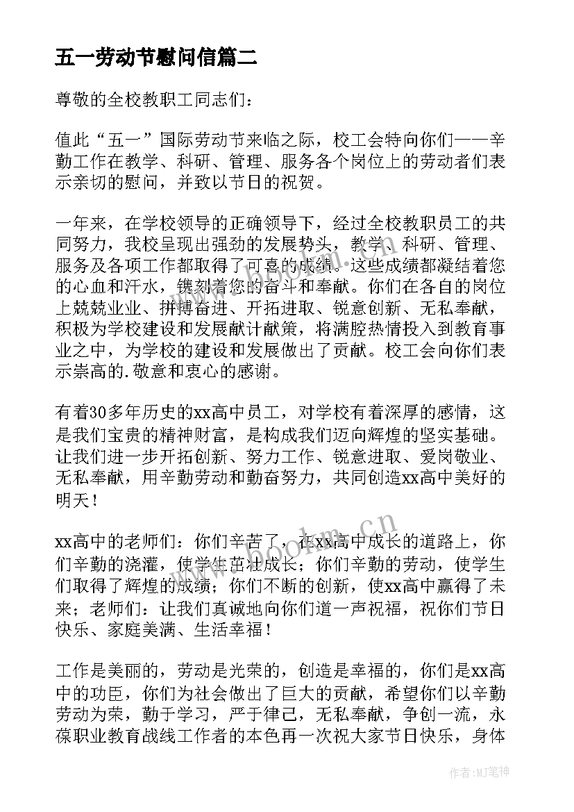 五一劳动节慰问信(优秀7篇)