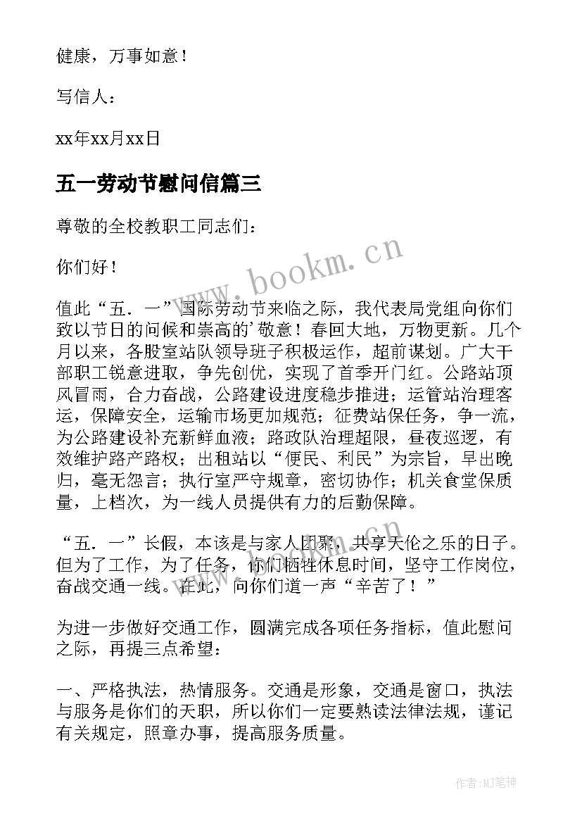 五一劳动节慰问信(优秀7篇)