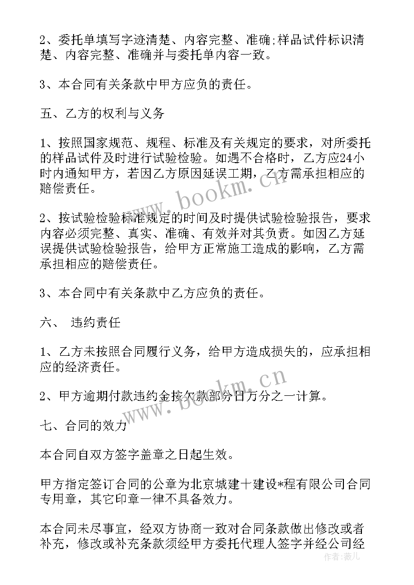 委托检验检测协议书 试验检测委托合同(模板5篇)