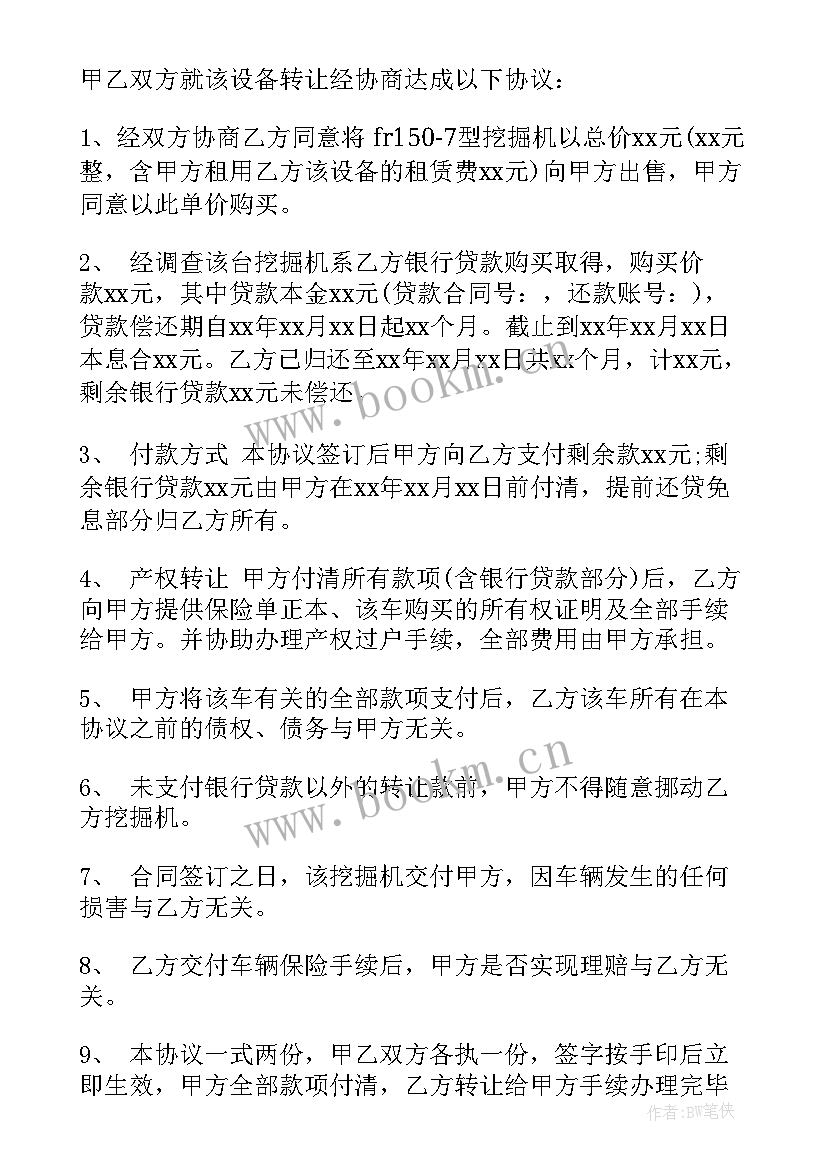 2023年简单挖掘机转让协议合同 挖掘机转让协议合同书(实用5篇)