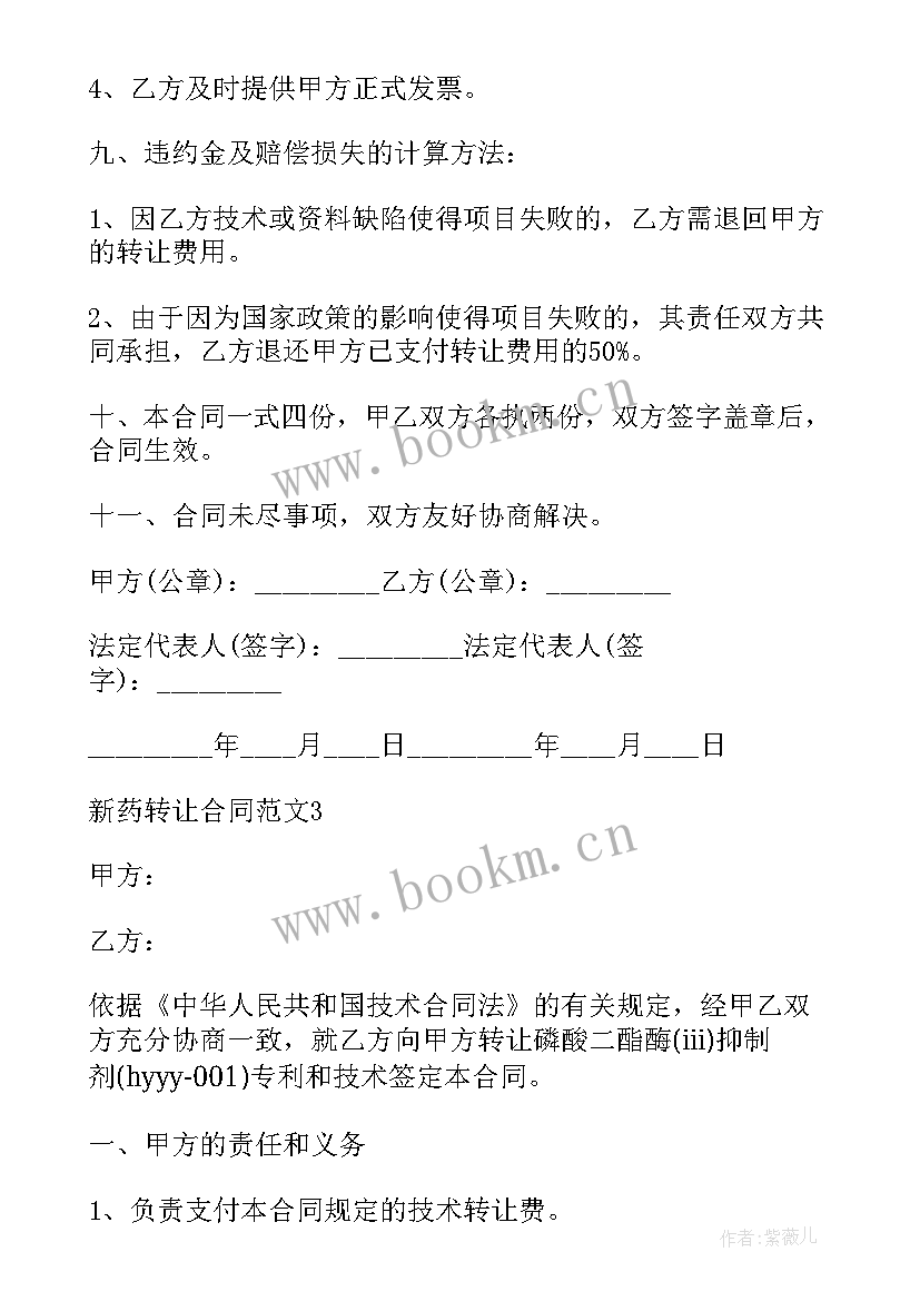 2023年简单技术转让合同 新药技术转让合同简单(通用5篇)